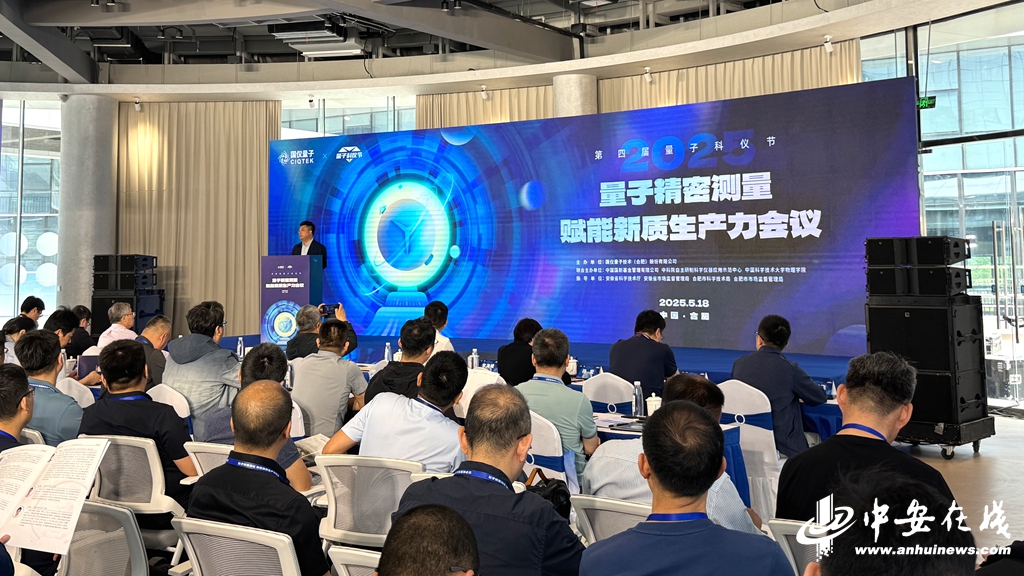 37000vip威尼斯多款前沿量子传感器在皖公布(图2)