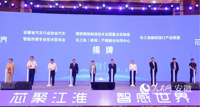 威尼斯第七届智能传感器财产开展大会在蚌埠落幕